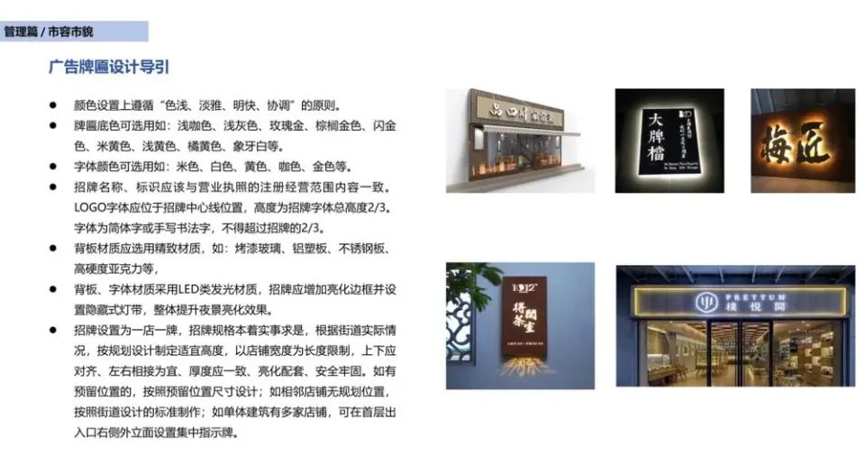 河北三河“招牌改色”背后：店铺招牌到底谁说了算？